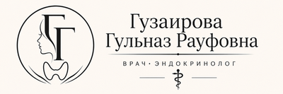 Логотип: Гузаирова Гульназ Рауфовна, врач-эндокринолог